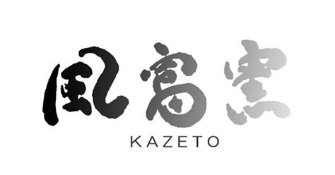 風富|風富窯KAZETO